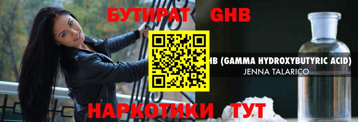 Бутират GHB  Вход с VPN  Белебей 
