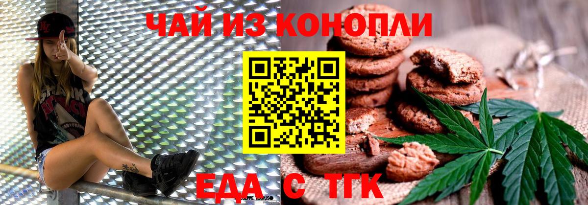 Белебей  Cannafood марихуана  Вход с VPN 