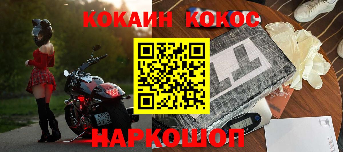 сколько стоит  COCAIN FishScale  Вход с VPN  Белебей 