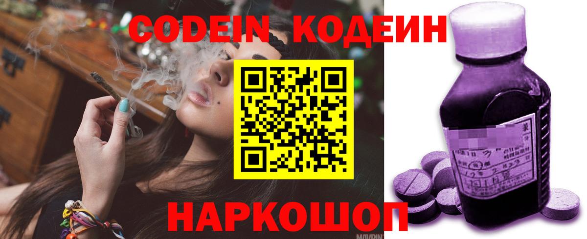 Codein Purple Drank  Вход с VPN  где найти   Codein Purple Drank  Белебей 